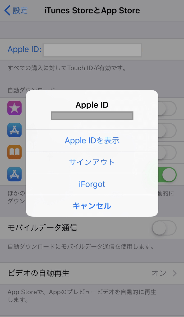 「Apple IDを表示」をタップ